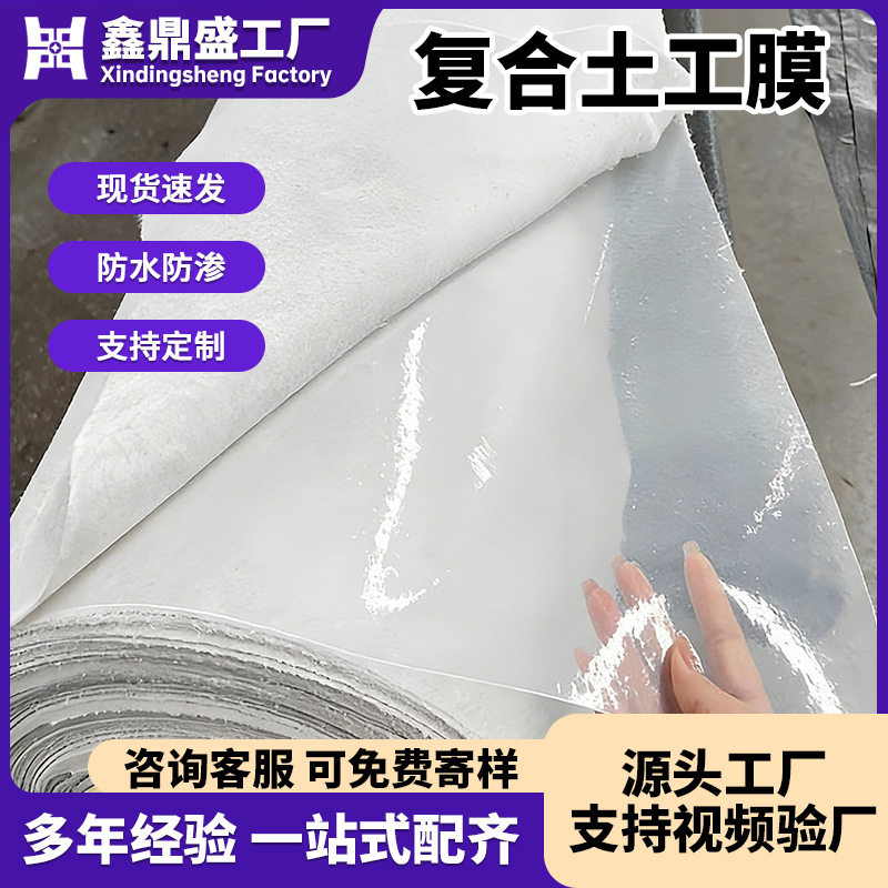 复合土工膜一布一膜鱼塘蓄水池养殖塘沼气池护坡防渗膜防水土工布