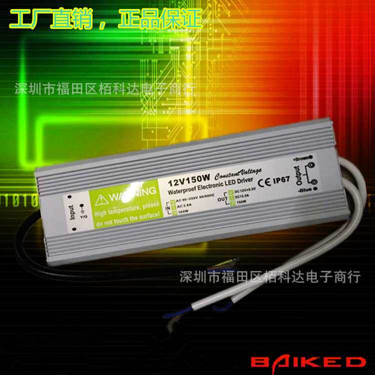 12v恒压驱动电源 150w防水电源 12v150w防水电源恒压直流室外驱动