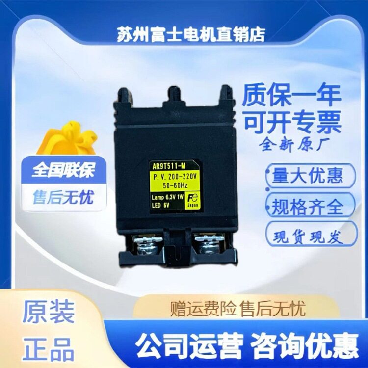 富士按钮开关指示灯变压器AR9T511-M -H -S -T 110 220V