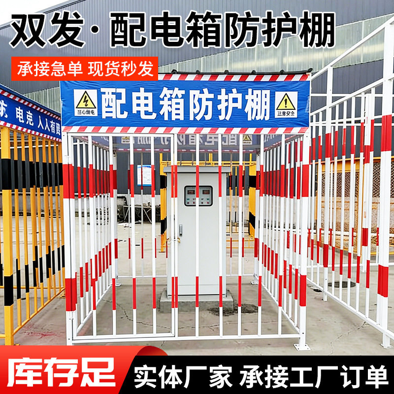 建筑工地配电箱防护棚一级二级安全防护栏带顶棚标语配电箱防雨罩