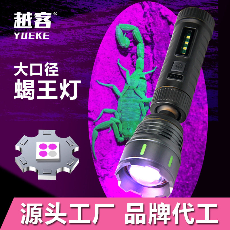 越客新款照蝎子灯专用强光款蝎子灯超长续航多功能蝎子灯三光源