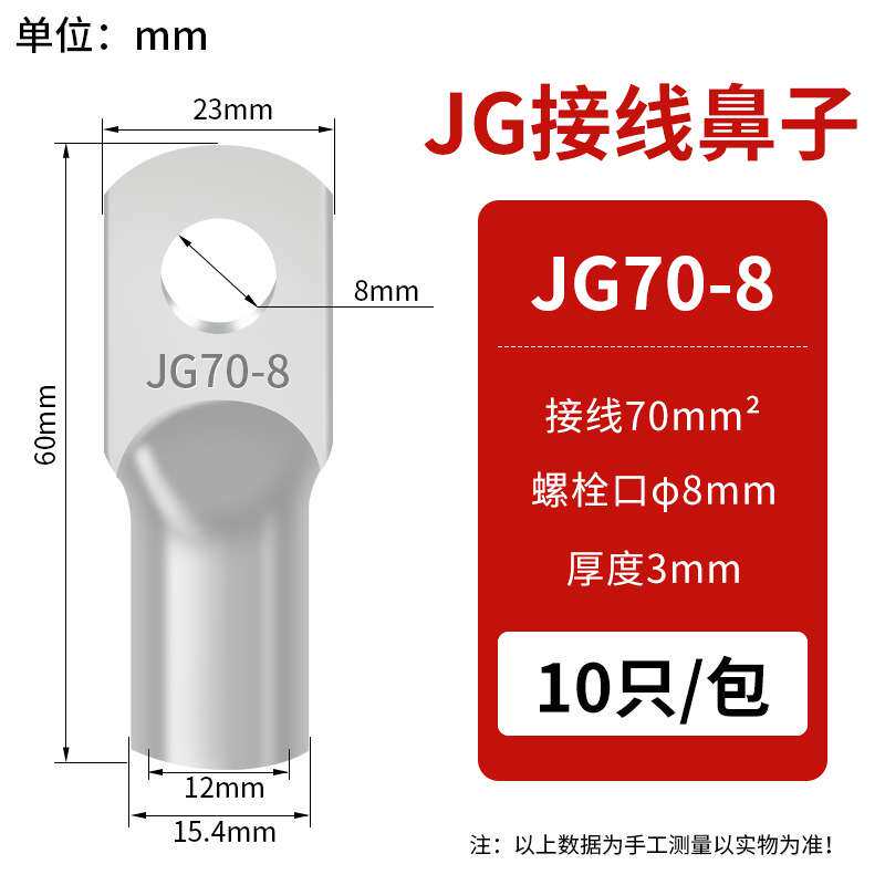 JG铜鼻子圆形线耳压线接头JG70-8(10只)冷压接线端子