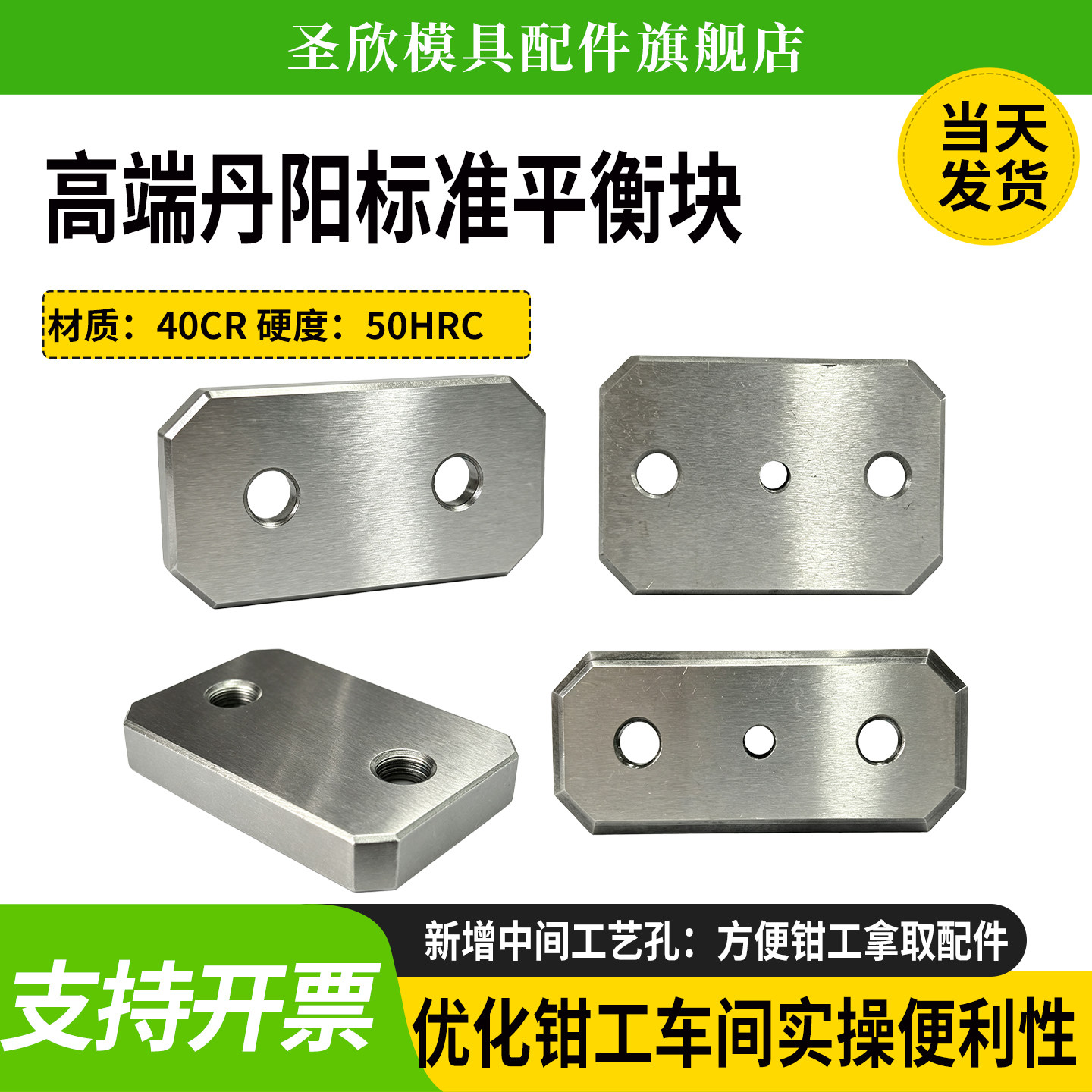 圣欣高端标准件平衡块带销钉孔模具承压板光板等高块丹阳标准