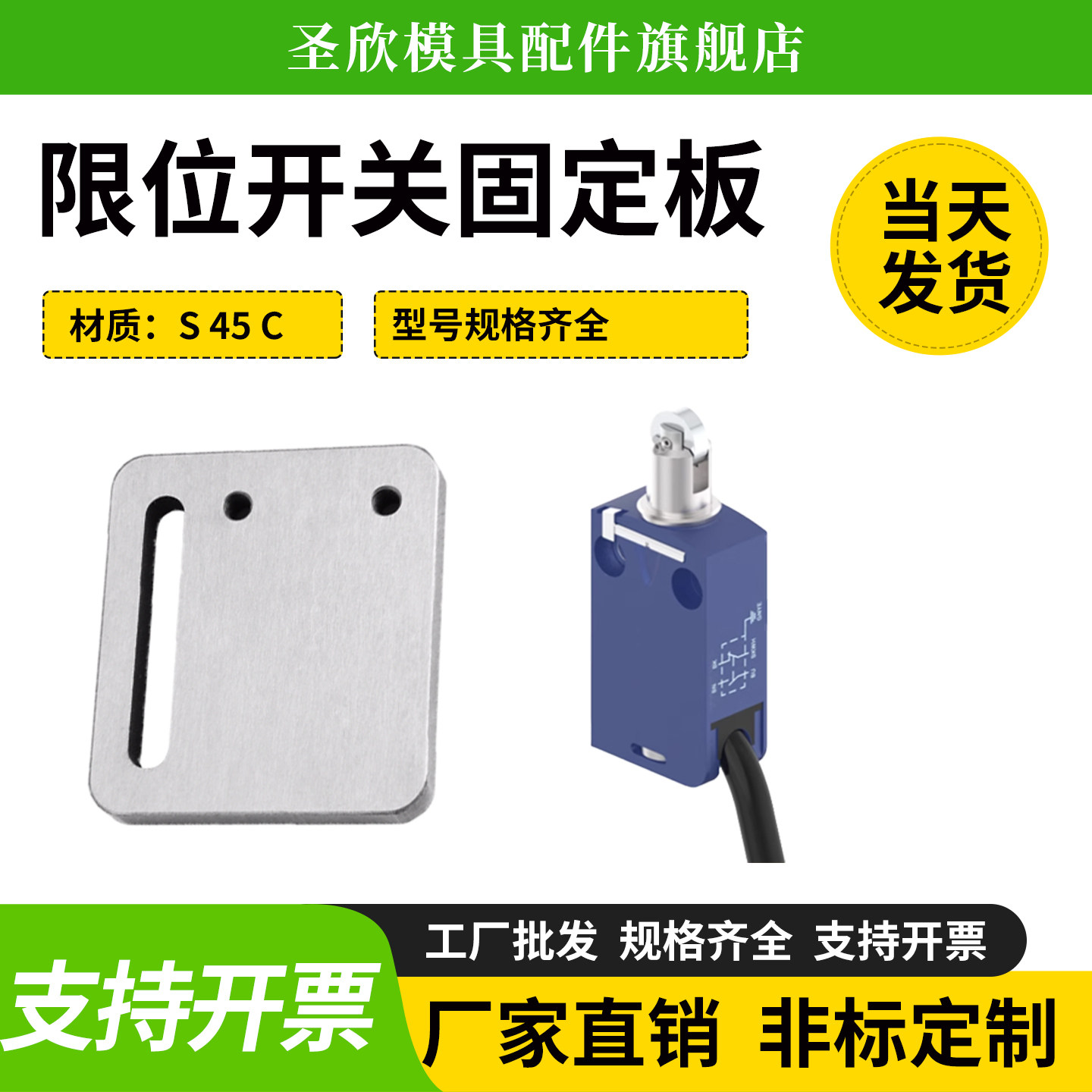 限位开关固定板行程开关固定架 方形固定块模具标准图片
