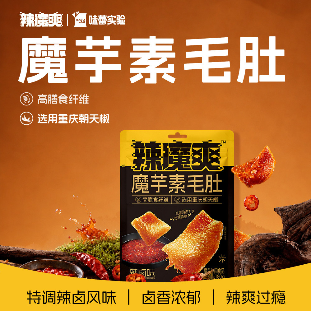 味蕾实验辣魔爽魔芋素毛肚多口味追剧办公学生零食独立小包装