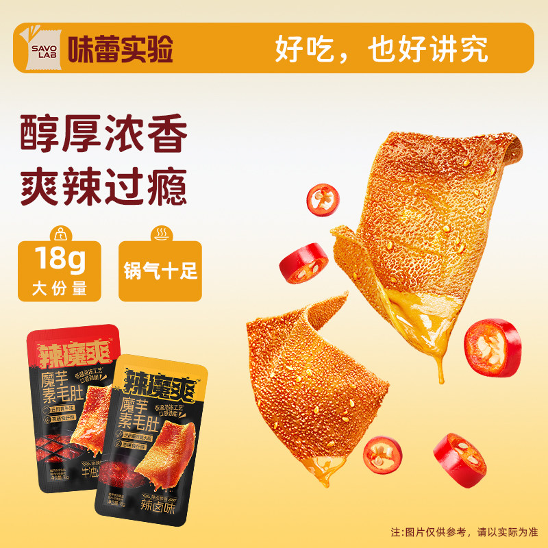 味蕾实验辣魔爽魔芋素毛肚多口味追剧办公学生零食独立小包装
