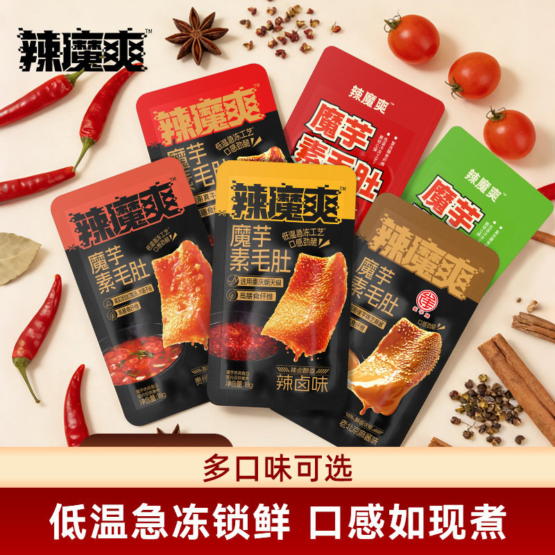 辣魔爽魔芋素毛肚多口味混合装追剧办公学生零食独立小包装