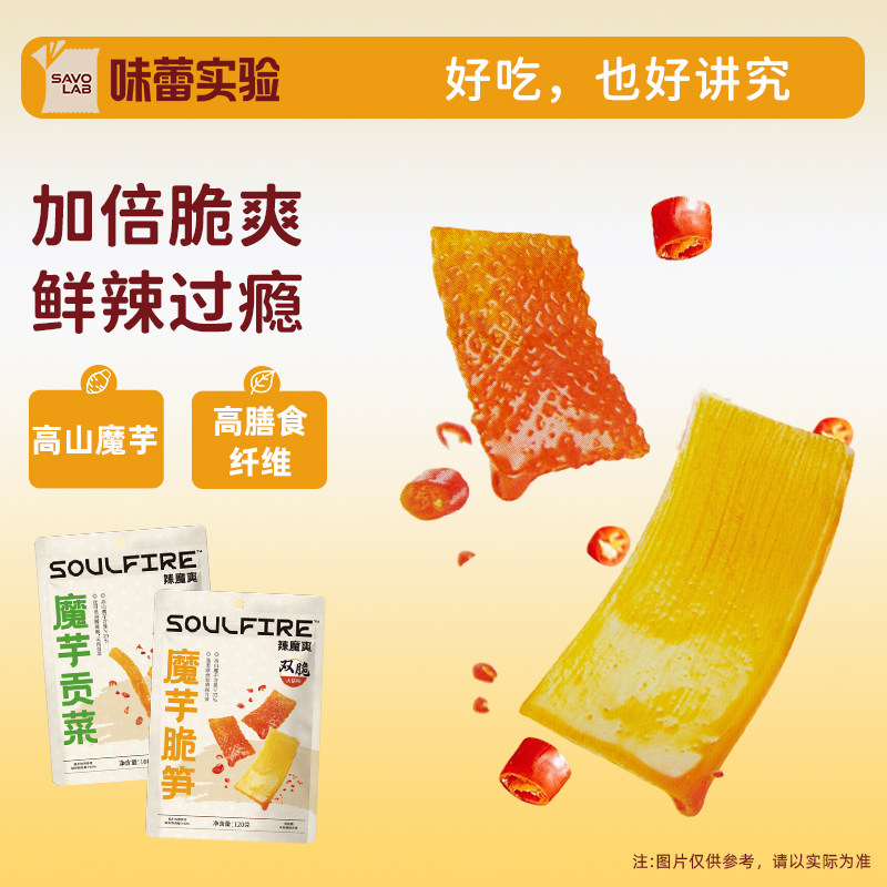 味蕾实验辣魔爽魔芋脆笋魔芋笋贡菜追剧办公小零食独立小包装