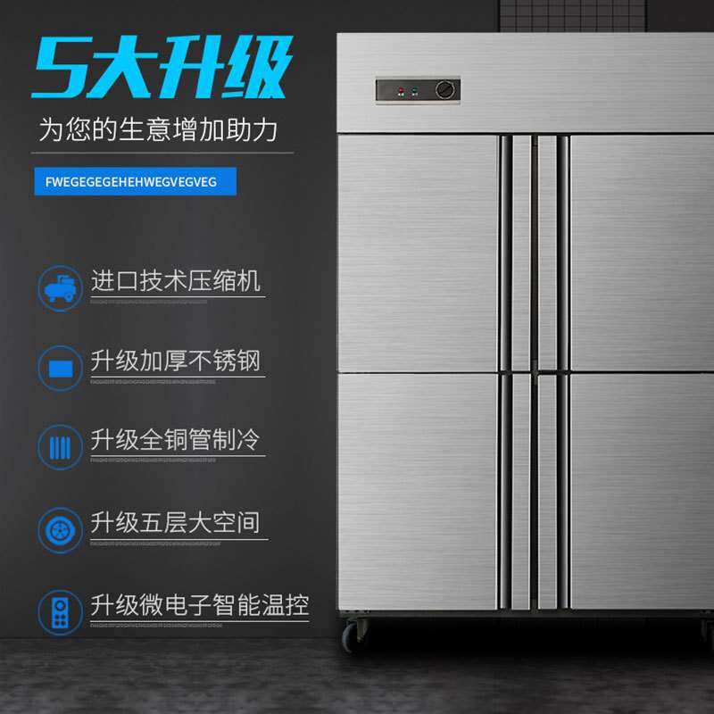 六门冰箱商用厨房冰柜大容量立式保鲜冷藏冷冻双温冷柜纯铜
