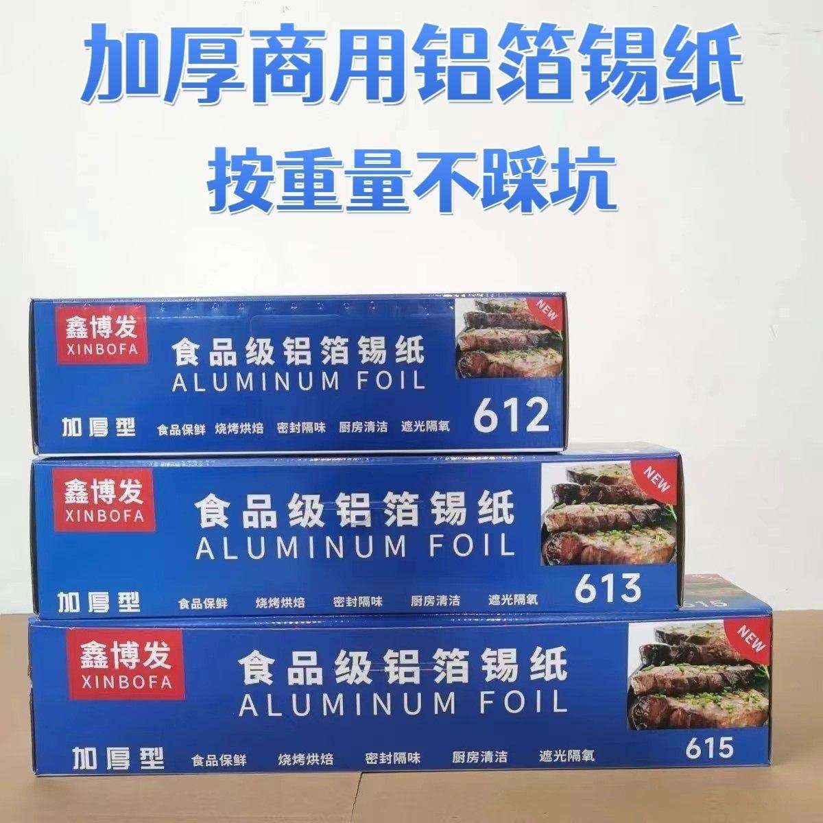 商用精装锡纸卷铝箔锡纸饭店外卖店特厚高温锡纸卷加厚