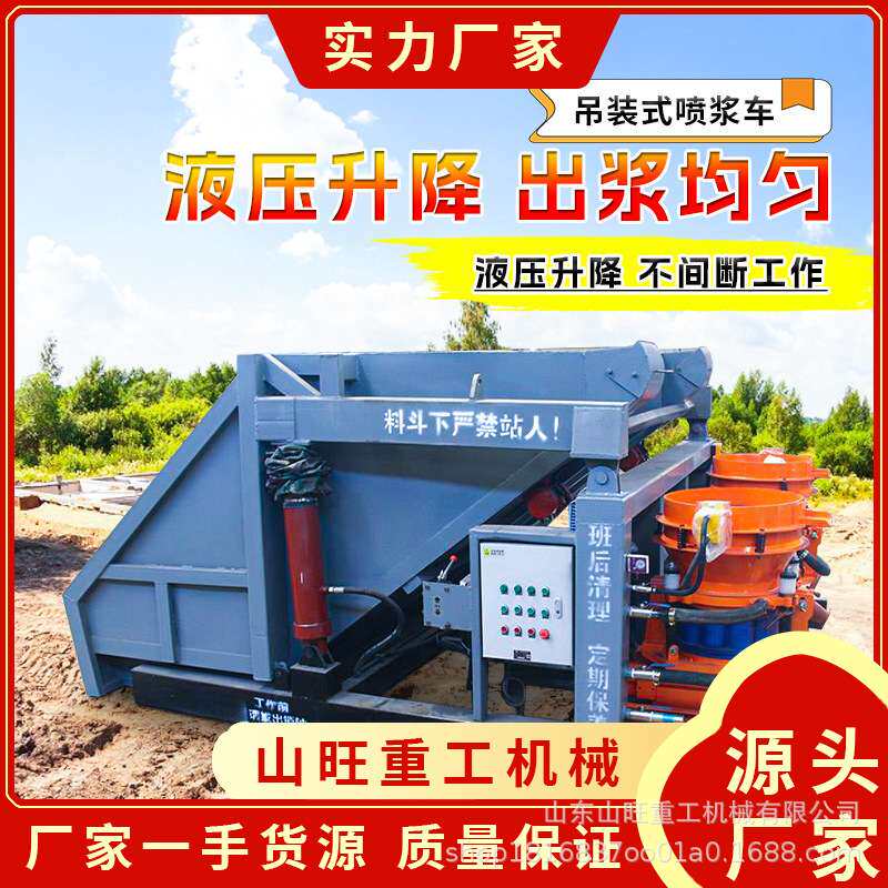隧道混凝土喷浆机 单料斗一拖一喷浆机 双料斗一拖二吊装式喷浆车