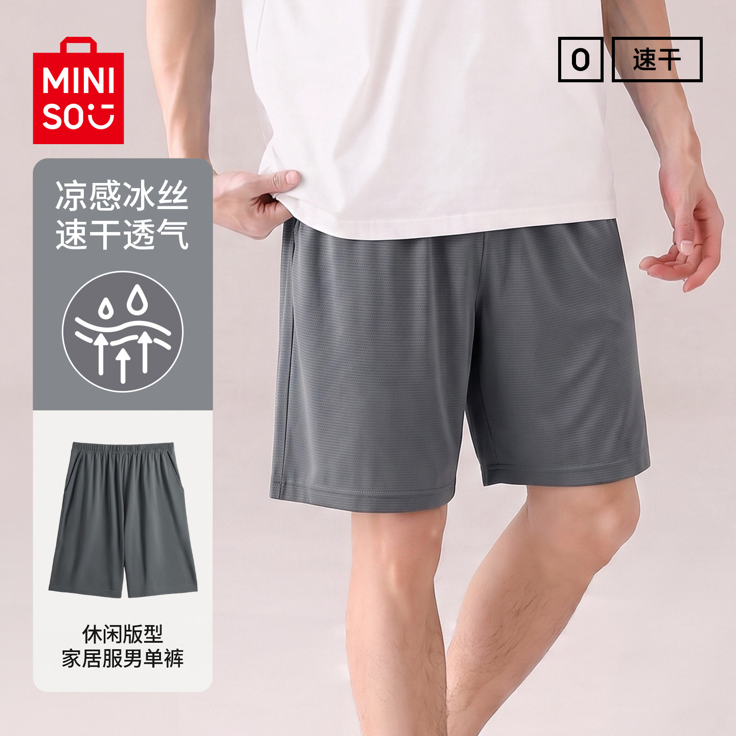 名创优品冰丝男士睡裤夏薄款速干图片