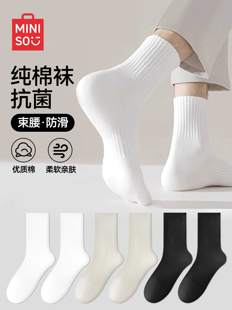 名创优品春夏袜子男士纯棉中筒袜10A抗菌透气吸汗防臭中筒袜子男