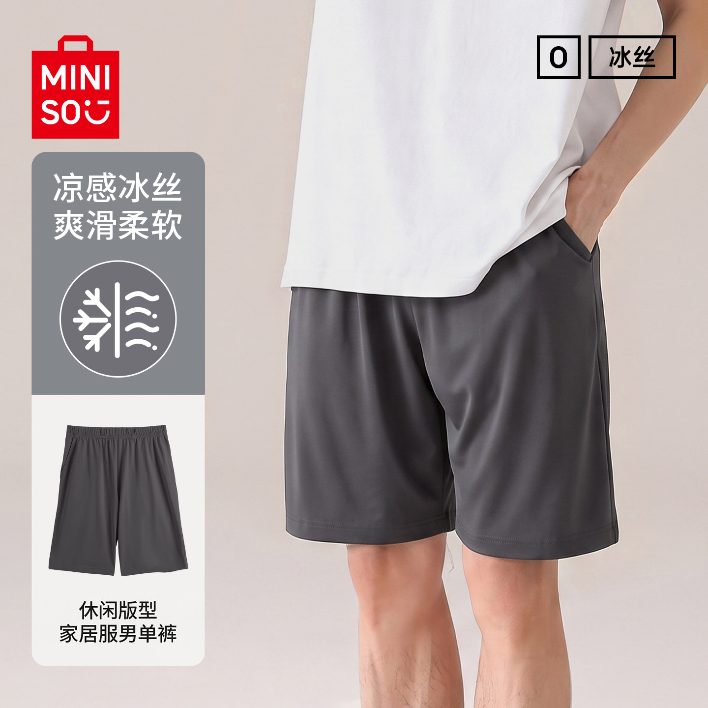 名创优品冰丝男士睡裤夏季冰雪丝图片