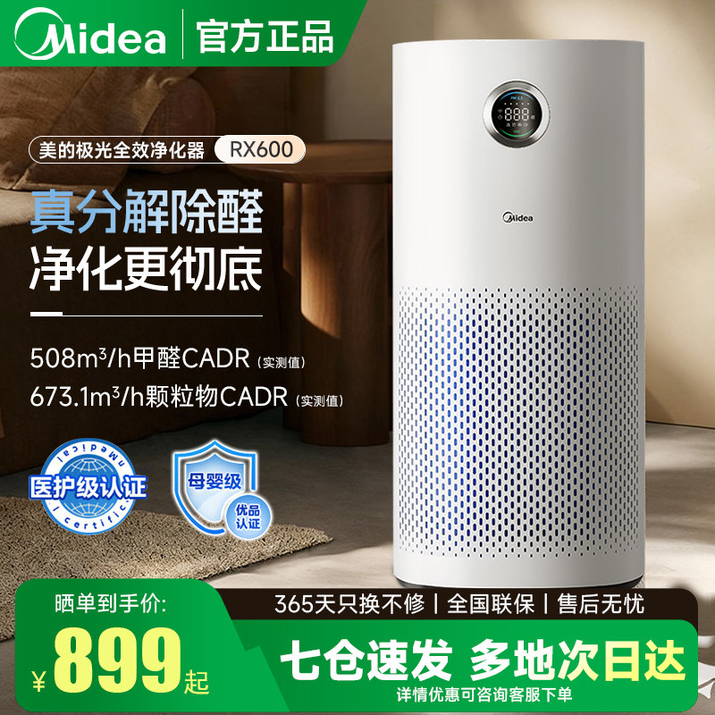 美的空气净化器家用母婴级卧室客厅除甲醛异味办公室专用净化机