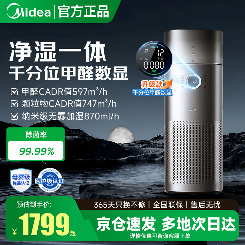 美的空气净化器加湿器一体机孕妇婴儿卧室内家用除甲醛除菌过敏源