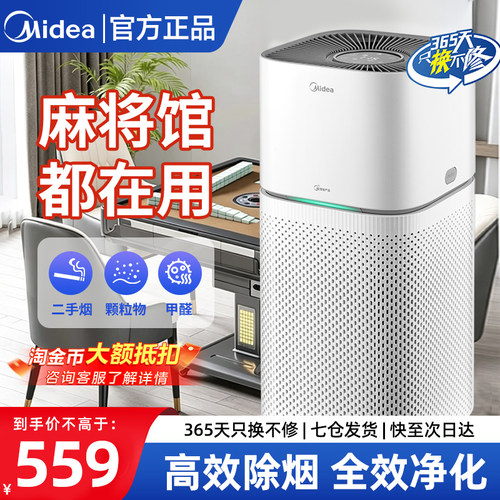美的空气净化器室内家用孕妇婴儿卧室吸烟味除二手烟除粉尘净化机