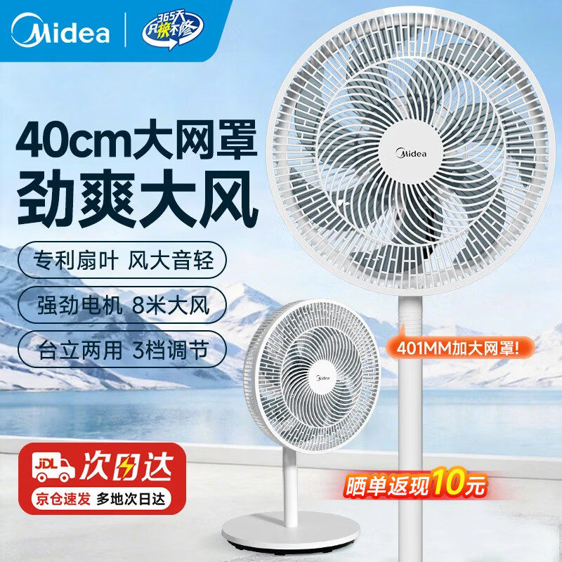 美的大风力电风扇家用客厅卧室内摇头落地扇音静纯铜电机新款电扇