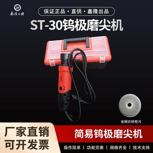 ST30钨极磨尖机 多角度钨极尖磨机30°钨针修磨机 钨极磨尖机器钨