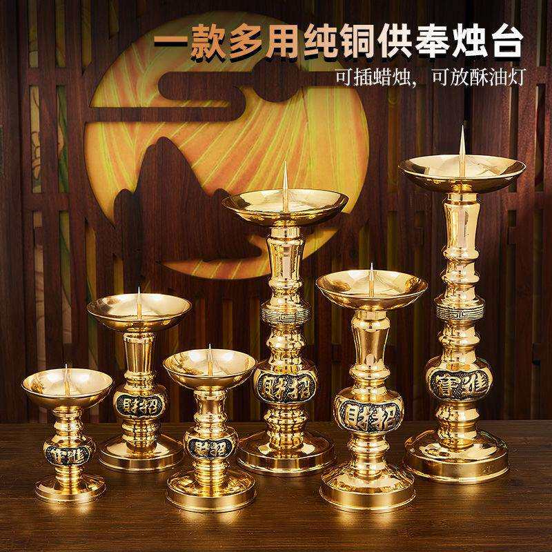 纯铜烛台家用通用蜡烛台拜神招财铜蜡台佛前酥油灯灯座供佛香烛台