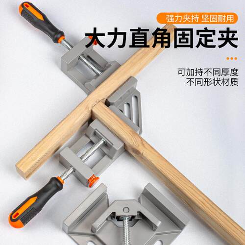90度直角固定器电焊焊接直角夹木工夹子粘鱼缸木板拼接固定夹夹具