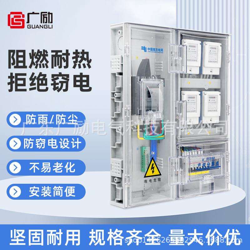 南网供电电表箱电力工程表箱 塑料透明配电箱单相4表位挂墙式箱体