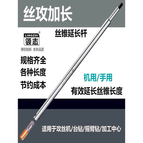 丝锥加长杆m4m5m6m8m10PT1/81/4攻丝夹头加长套筒接杆丝攻延长杆