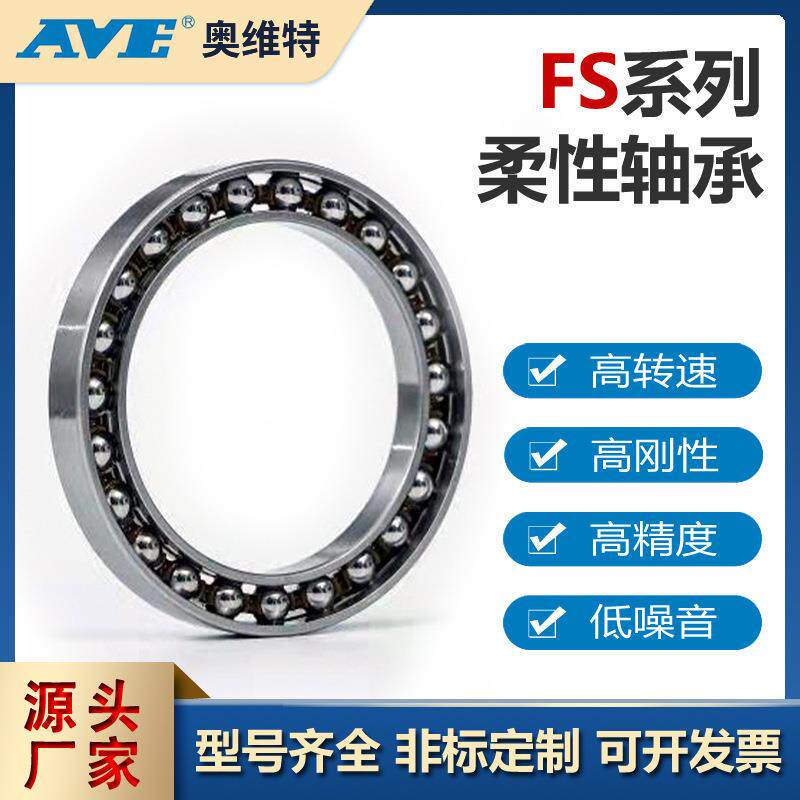 洛阳奥维特FS-14柔性轴承谐波减速器轴承交叉滚珠子轴承源头厂家