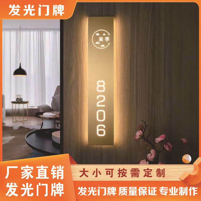 酒店电子门牌宾馆公寓房间LED提示牌KTV民宿茶餐厅餐桌号发光