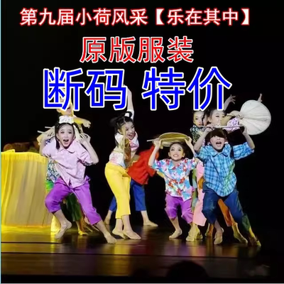 小荷风采留守女童演出服