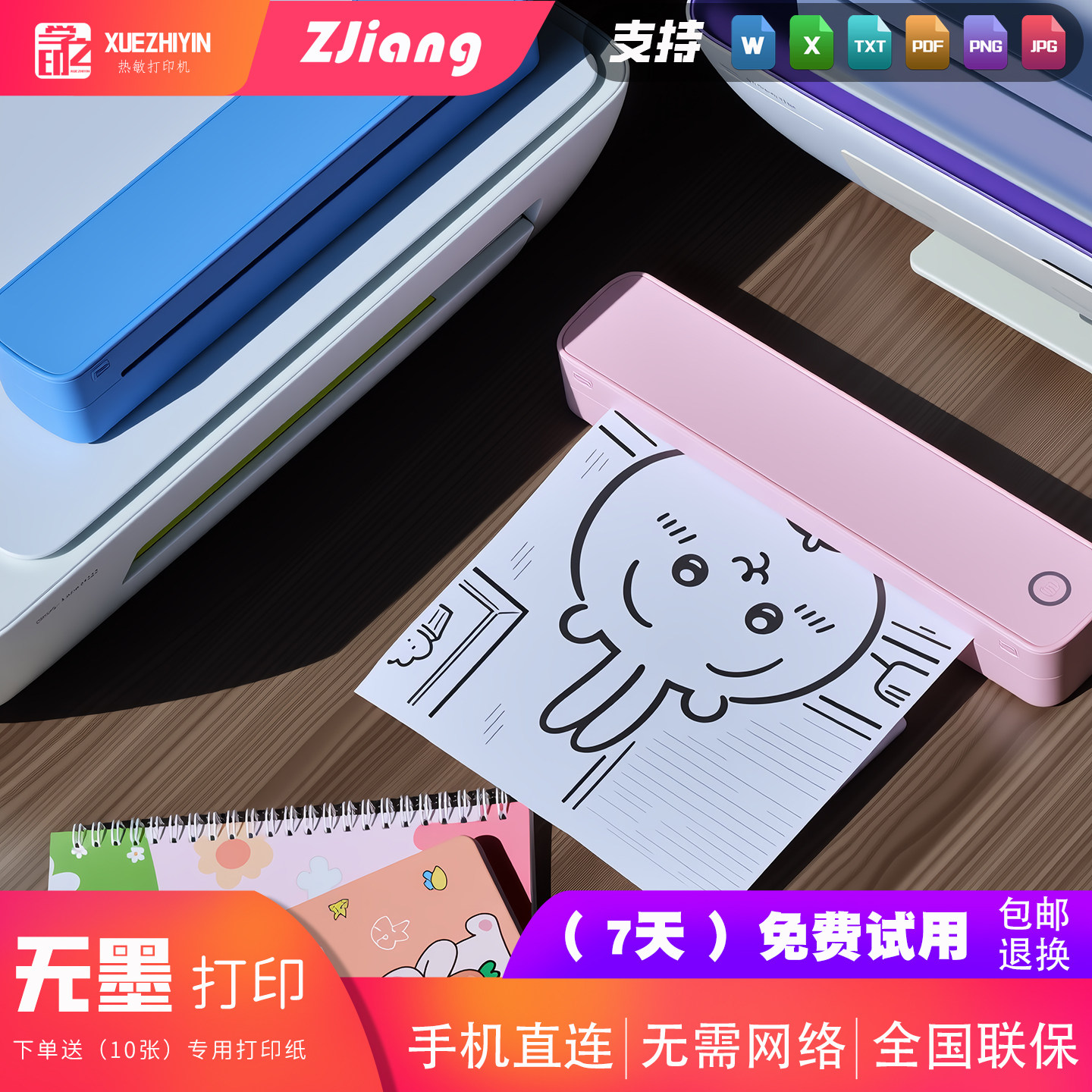高清无墨便携蓝牙连接粉色打印机