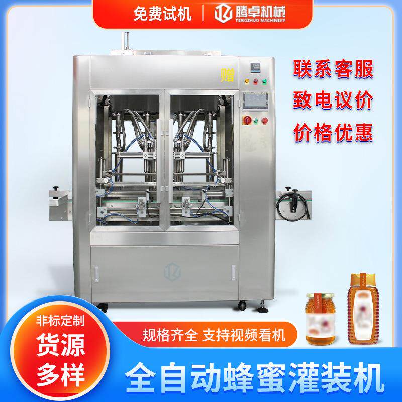 全自动蜂蜜灌装机玻璃塑料瓶膏体液体果汁糖水汤水食用油生产线