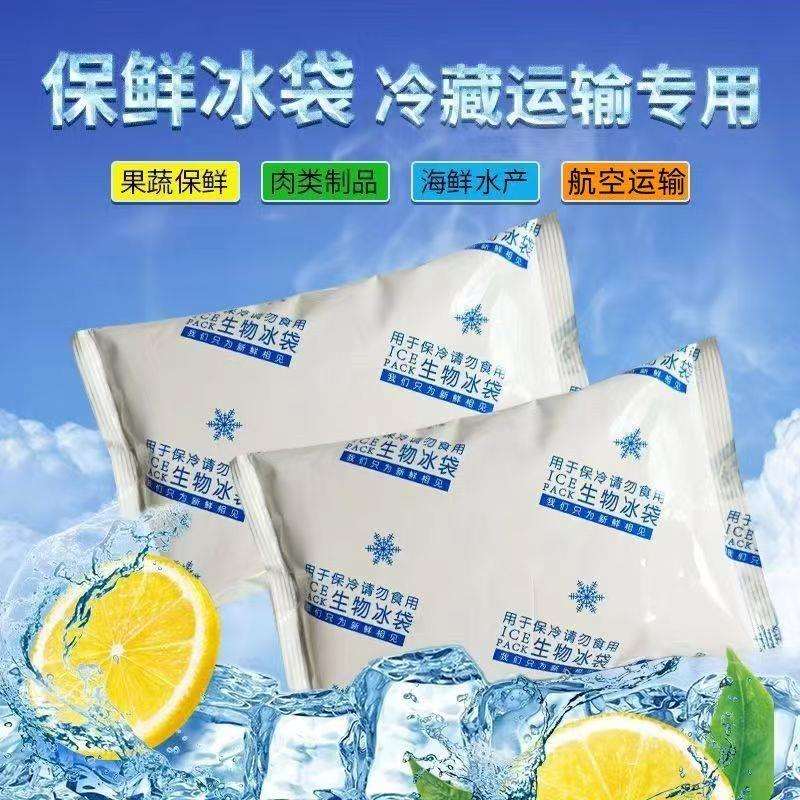 生物冰袋外卖冰袋快递专用冷冻反复使用商用户外保鲜冰敷无需注水