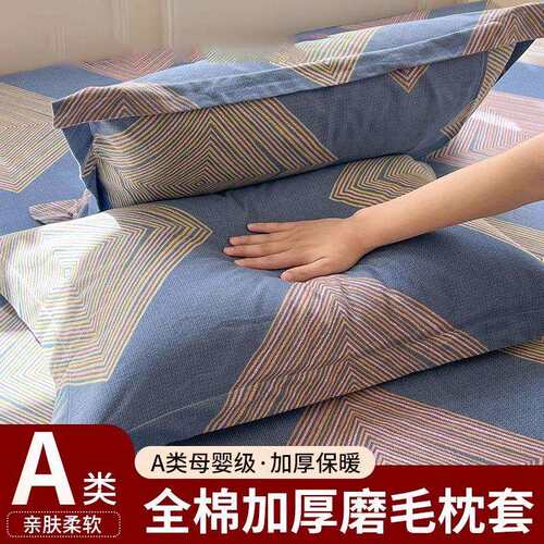 纯棉磨毛枕套一对装学生48x74全棉枕头套2025新款枕芯内胆套A类