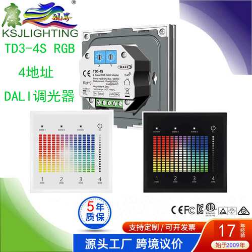 TD2-S Dali 单区4区主控智能触摸钢化玻璃面板DT8调光调色控制器