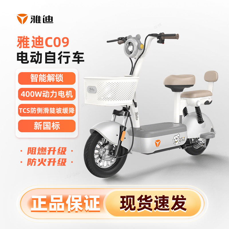 雅迪电动车雅迪C09新国标智能电动车48V21Ah可上牌通勤代步电动车