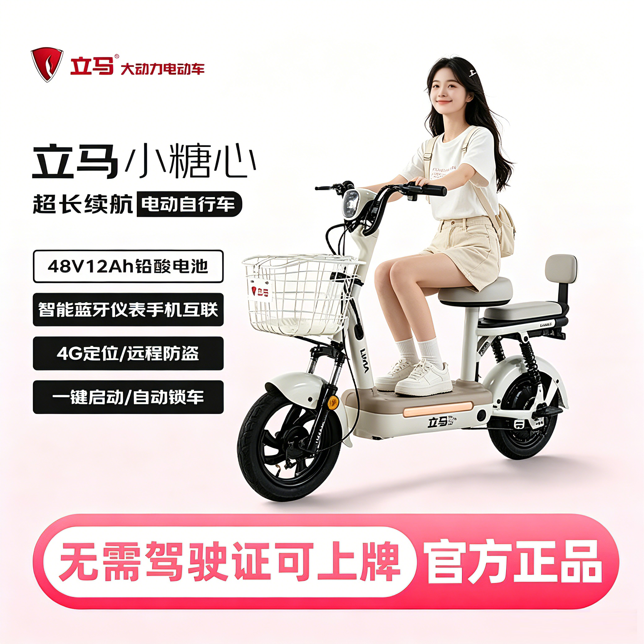 立马小糖心智能电动车长续航