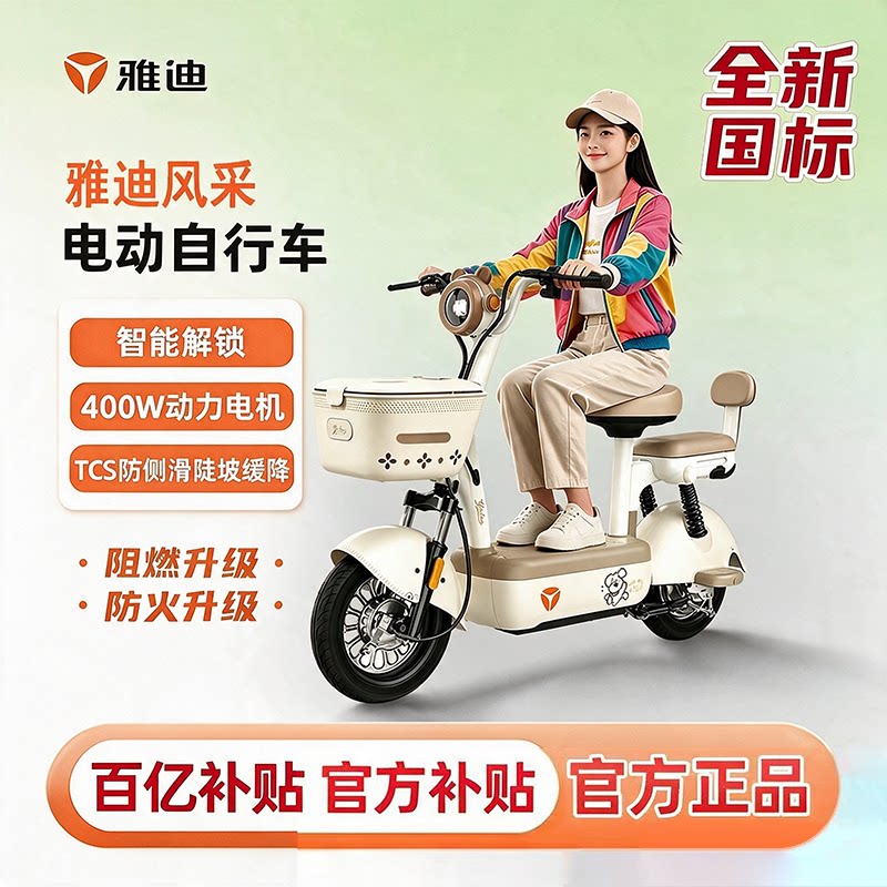雅迪电动车雅迪C09风采-G新国标智能电动车铅酸电池48v21ah长续航