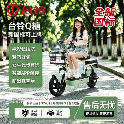 台铃Q糖新国标长续航电动自行车