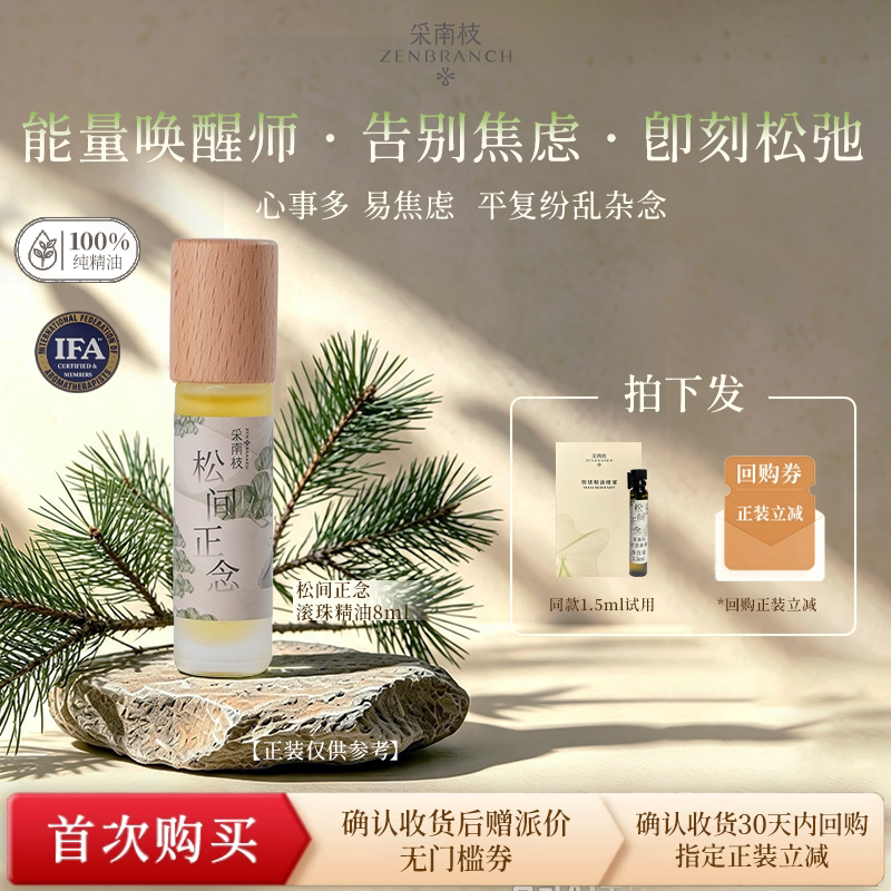 采南枝明竹提神犯困头痛滚珠精油