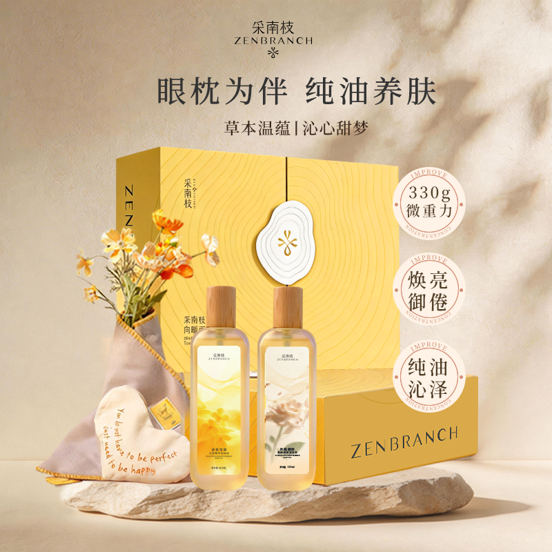 采南枝身体油礼盒-向暖而生