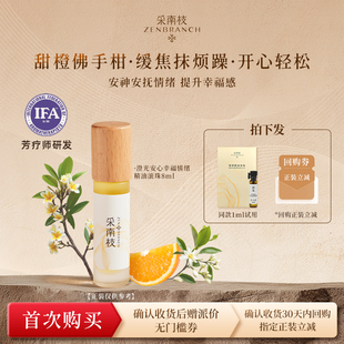 采南枝【U先试用】情绪疗愈精油滚珠