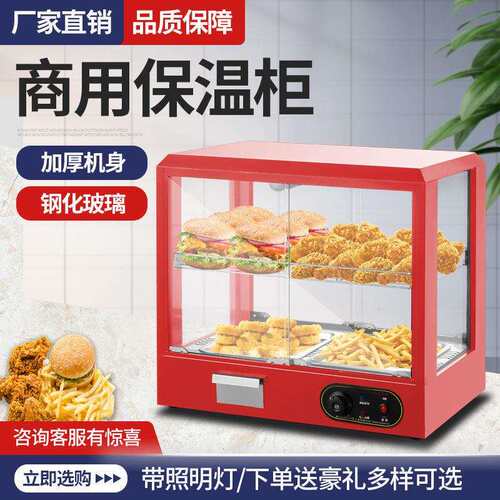保温商用加热恒温恒温箱展示柜蛋挞小型台式保温箱炸鸡汉堡食品