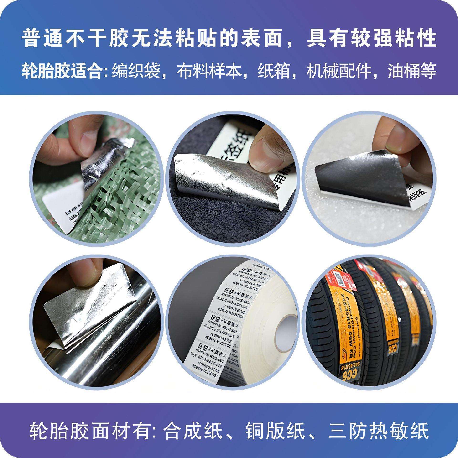 超强粘铜板轮胎胶不干胶标签纸编织袋蛇皮防水竖版40x80mmx1000张
