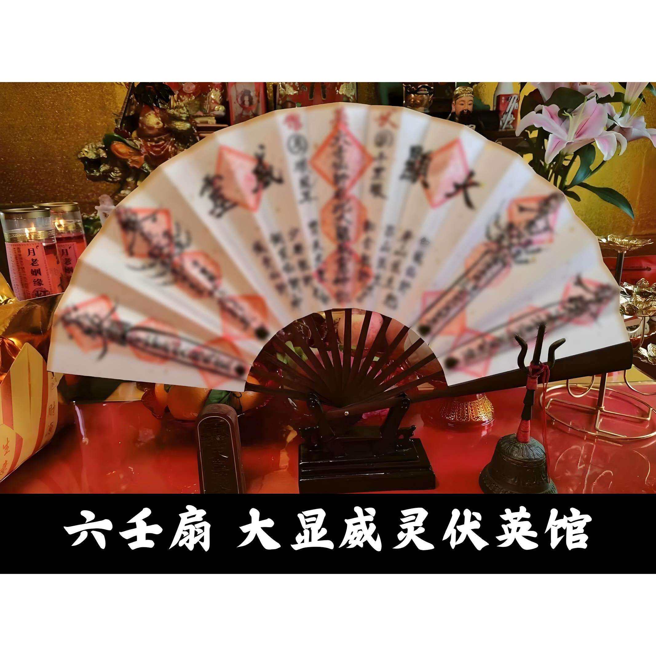 P66D手绘六壬伏英馆大显威灵山海镇靠山扇五路扇天师五雷折扇