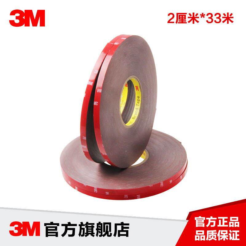 3M 4229P汽车双面胶带防水耐高温车用粘接无痕双面胶带