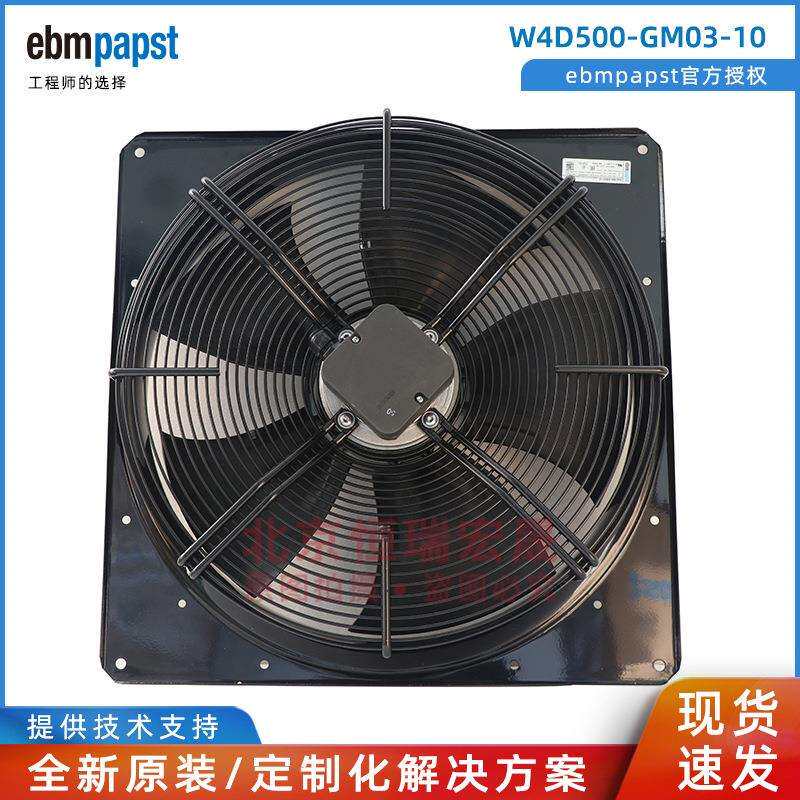 VWA0500H5RMZ 德国ebmpapst W4D500-GM03-10 1.41A 轴流风扇