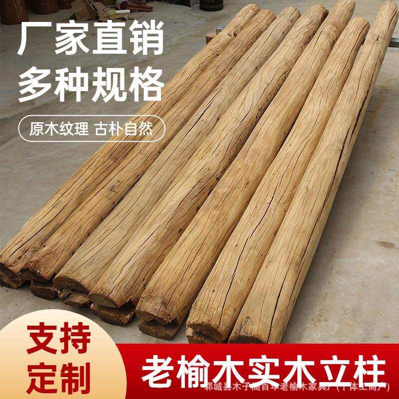 老榆木风化防腐木原木柱子古建房梁隔断凉亭立柱装饰木材老旧木头