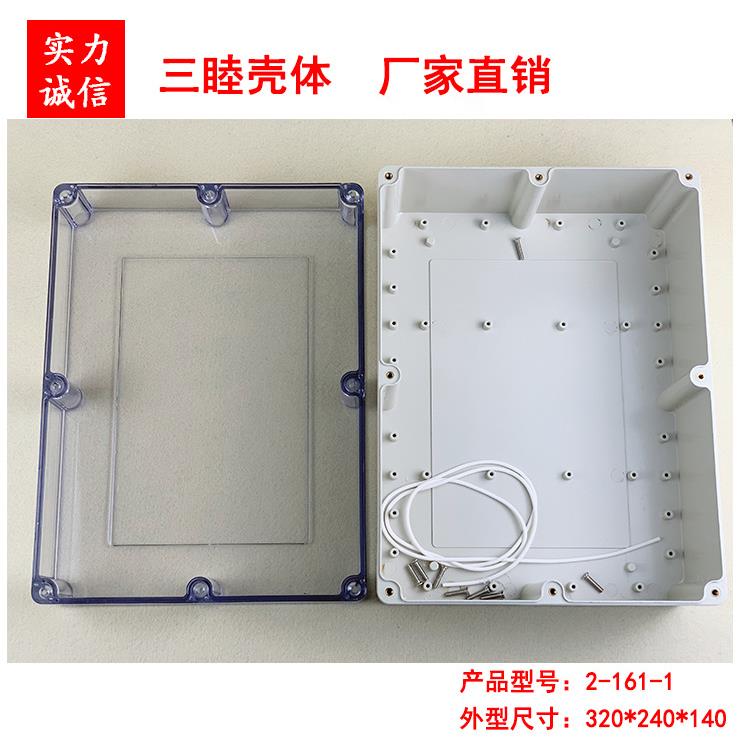 塑料外壳 透明防水盒 安防电源盒 电子机箱2-161-1:320*240*140MM