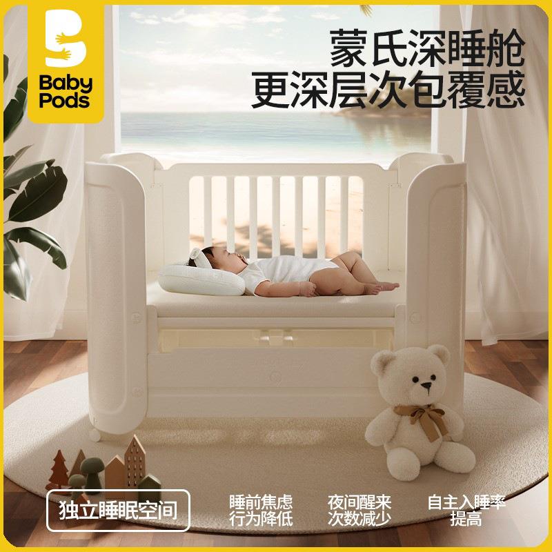 babypods婴儿床多功能可移动便携新生儿专用小户型蚊帐宝宝拼接床